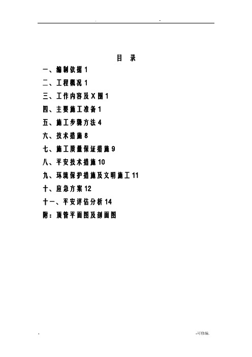 穿越公路顶管专项工程施工组织设计及对策