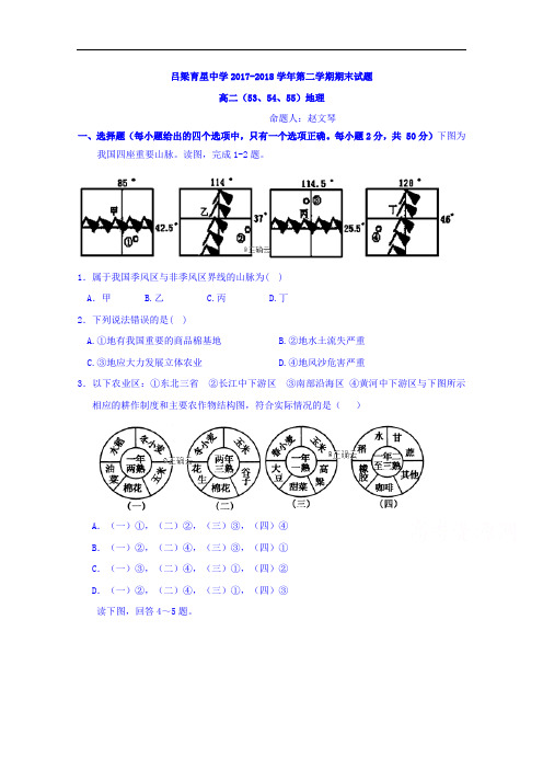 山西省吕梁育星中学2017-2018学年高二下学期期末考试