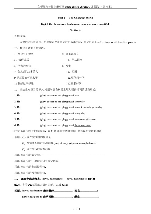 仁爱版九年级上册英语Unit1 Topic1 SectionA 课课练 (无答案)