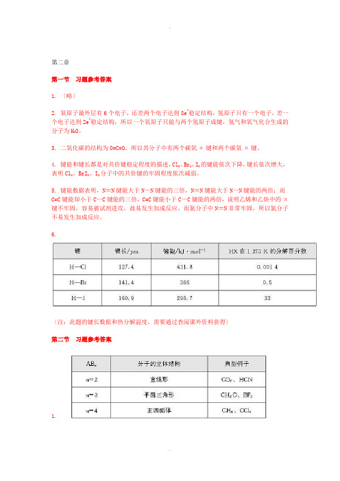 高中化学选修三教材答案