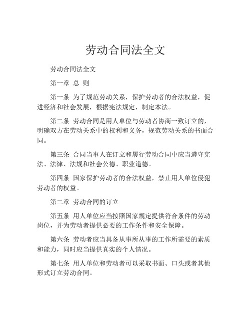 劳动合同法全文