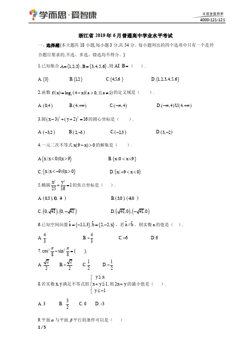 2019学考数学试卷