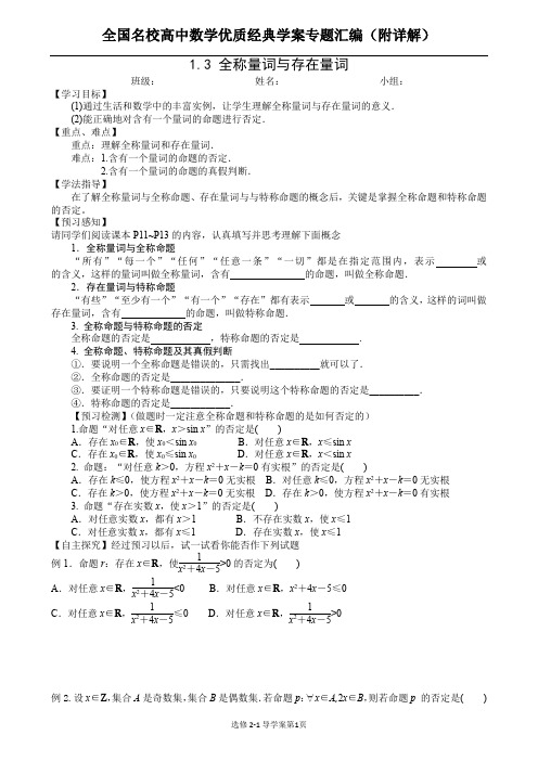 全称量词与存在量词导学案