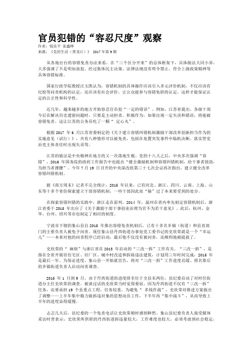 官员犯错的“容忍尺度”观察