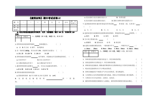 建筑材料试题