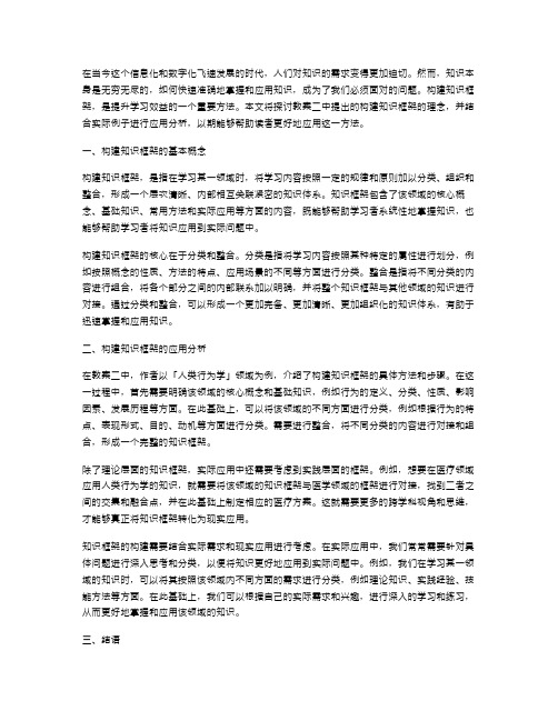 构建知识框架,提升学习效益——教案二的应用分析