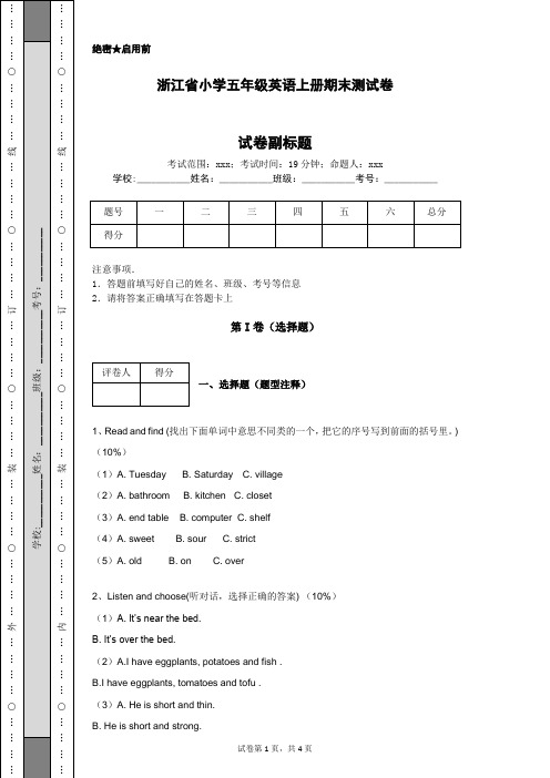 浙江省小学五年级英语上册期末测试卷