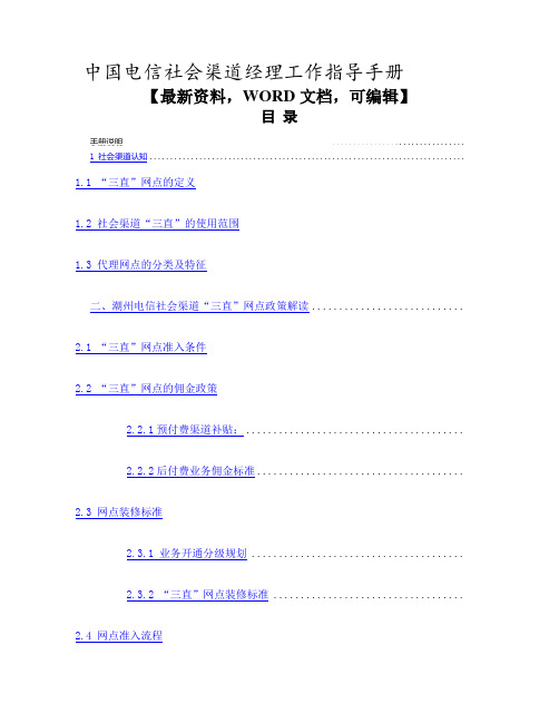 中国电信社会渠道经理工作指导手册