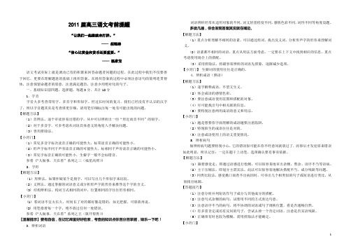 2011届高三语文考前提醒