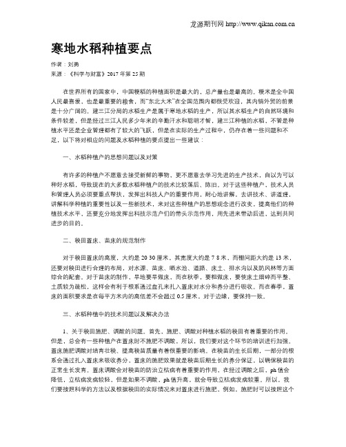 寒地水稻种植要点