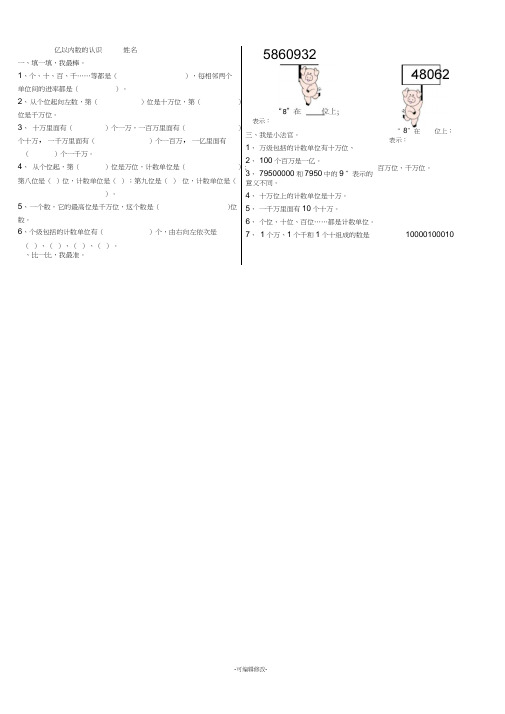 四年级上册数学课时作业(人教版)