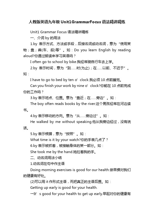 人教版英语九年级Unit1GrammarFocus语法精讲精炼