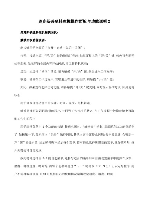 奥克斯破壁料理机操作面板与功能说明