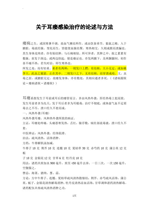 关于耳瘘感染治疗的论述与方法瘘