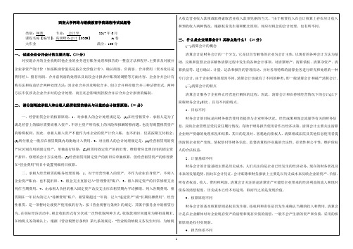 2017年6月西南大网络与继续教育学院高级财务会计-大作业答案