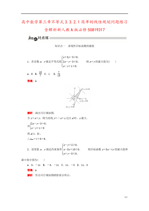 高中数学第三章不等式3.3.2.1简单的线性规划问题练习含解析新人教A版必修50819317