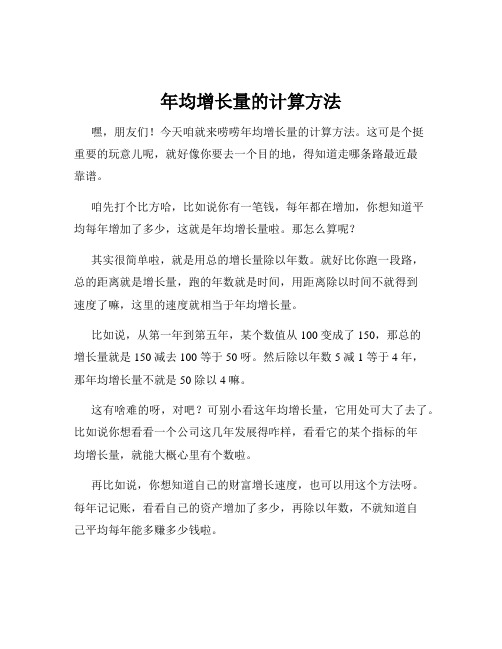 年均增长量的计算方法