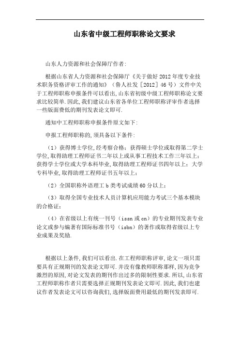 山东省中级工程师职称论文要求