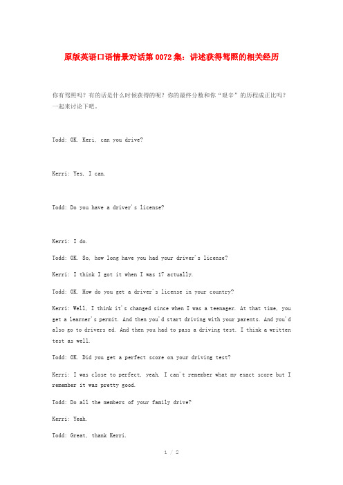 高中英语口语情景对话讲述获得驾照的相关经历素材