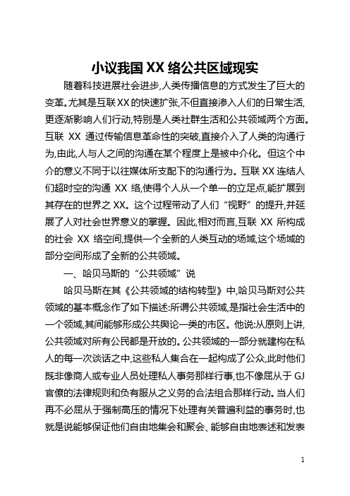 小议我国网络公共区域现实(全文)