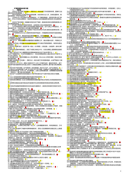 《防爆无轨胶轮车司机运输作业》题库 考务中心发