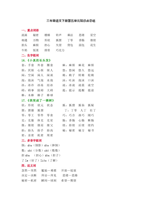 三年级语文下册第五单元知识点总结