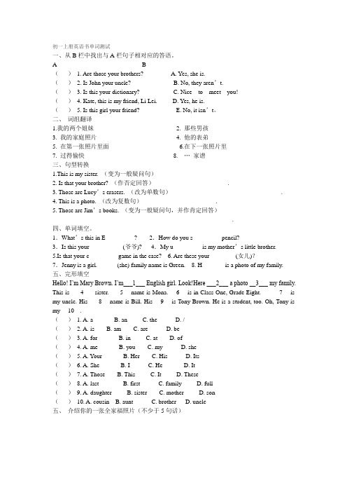 初一上册英语书单词测试