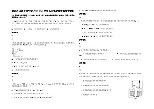 北京房山区中院中学 2020-2021学年高二化学月考试卷含解析