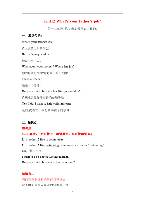 四年级英语上册素材-Unit12 What's your father's job知识点梳理 课改版(广州)