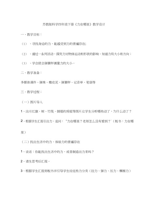 小学科学《力在哪里(2)》优质教案、教学设计