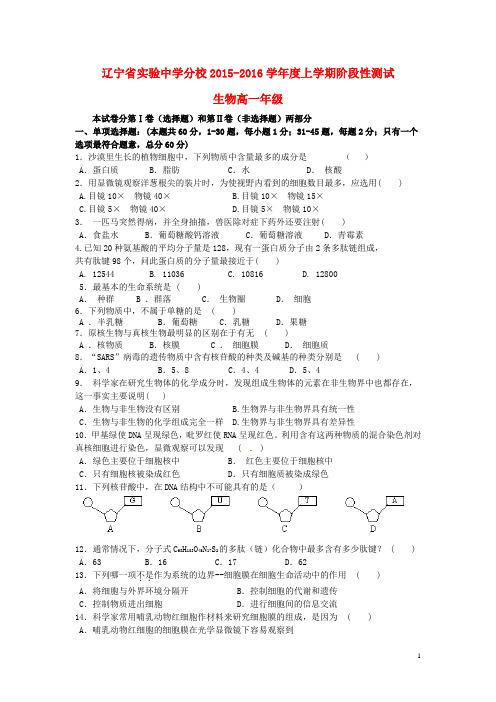 辽宁省实验中学分校高一生物12月月考试题