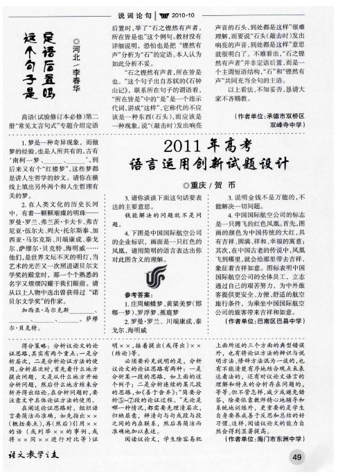 2011年高考语言运用创新试题设计