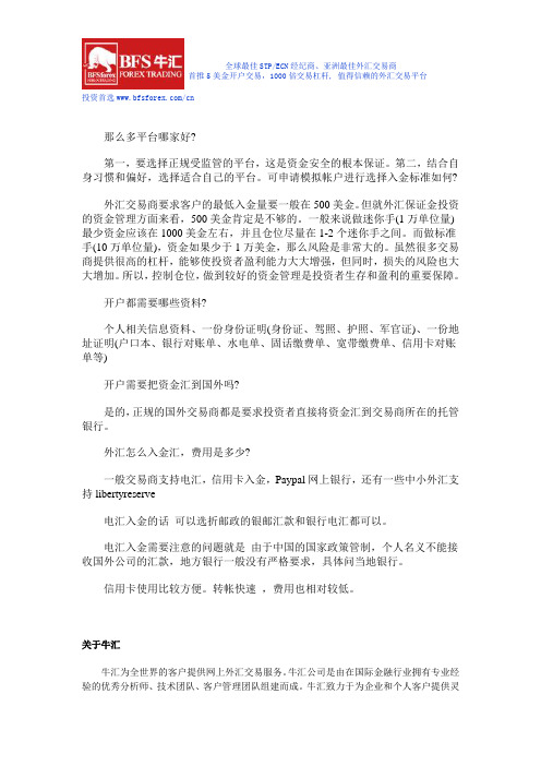 【炒汇攻略】外汇开户需要注意的问题