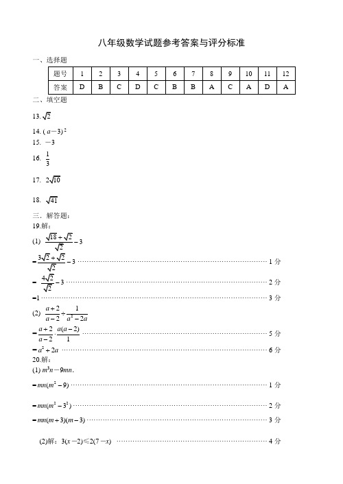 济南槐荫区2016-2017第一学期8上1701答案