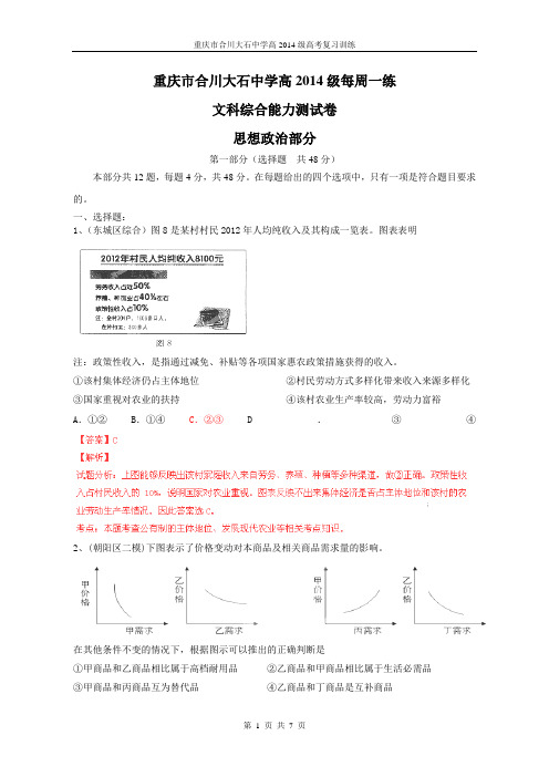 高三政治周周练(20140105)