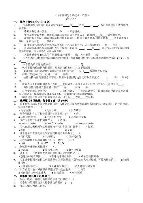 汽车检测与诊断技术试卷及答案5份