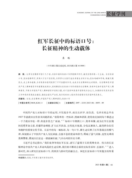 红军长征中的标语口号：长征精神的生动载体