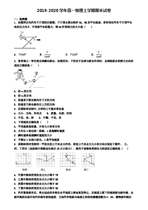 ★试卷9份集锦★2022届北京市通州区高一(上)物理期末预测试题