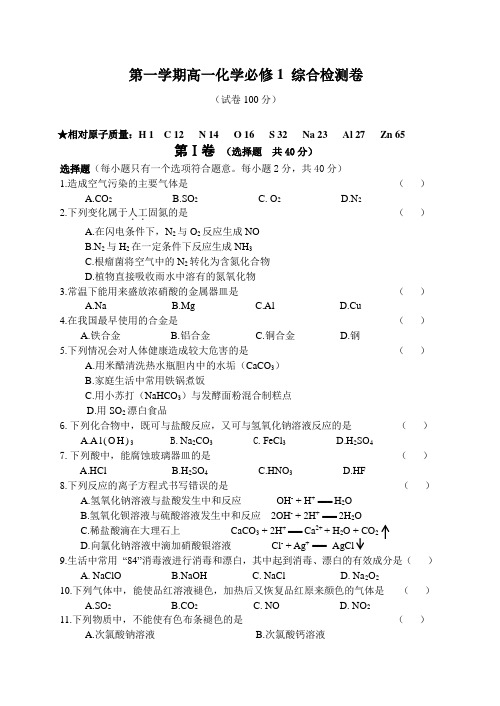 人教版高中化学必修一第一学期高一 综合检测卷