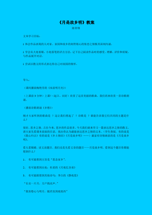 苏教版语文高一年级《月是故乡明》教学设计之二