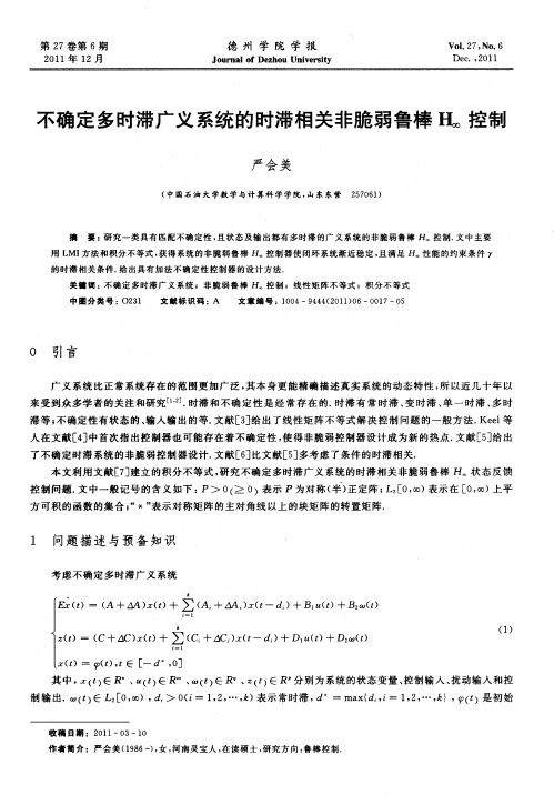 不确定多时滞广义系统的时滞相关非脆弱鲁棒H∞控制