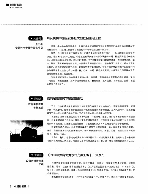 《公共租赁房优秀设计方案汇编》正式发布