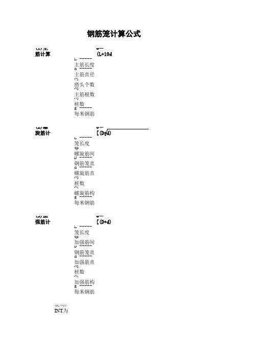 钢筋笼计算公式7