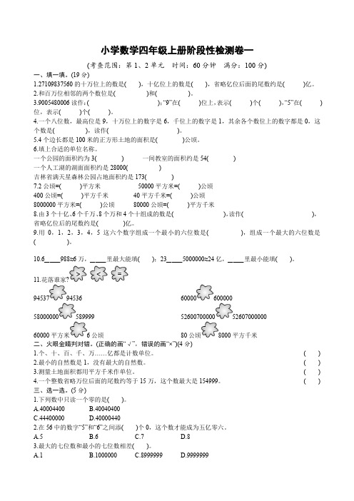 小学数学四年级上册阶段性检测卷一