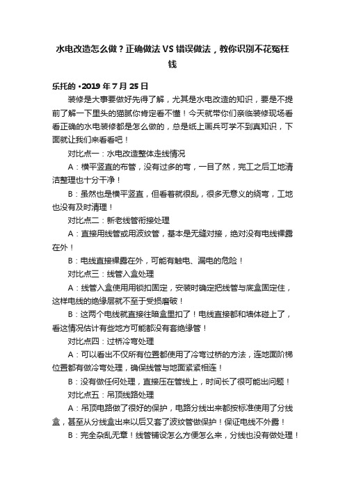 水电改造怎么做？正确做法VS错误做法，教你识别不花冤枉钱