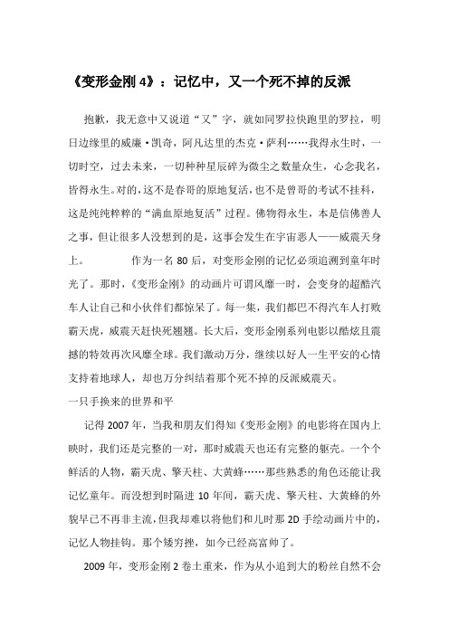 《变形金刚4》:记忆中,又一个死不掉的反派