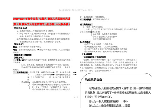 2019-2020年高中历史 专题八 解放人类的阳光大道 第2课 国际工人运动的艰辛历程学案 人民版