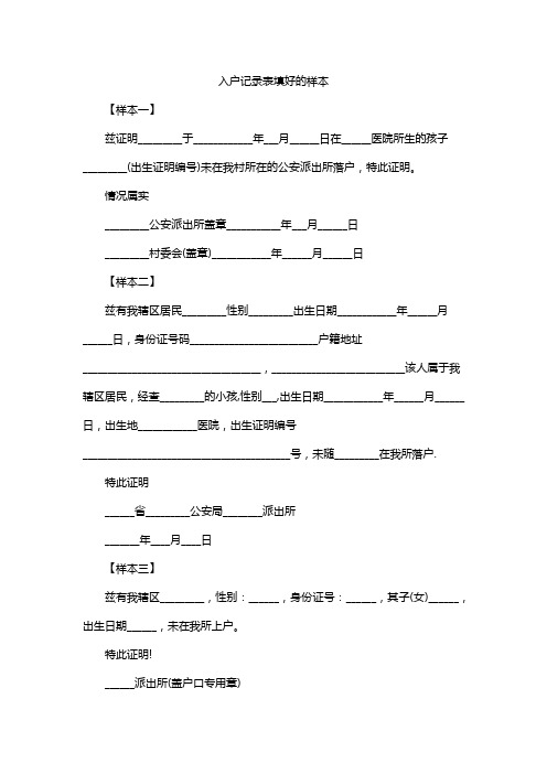 入户记录表填好的样本