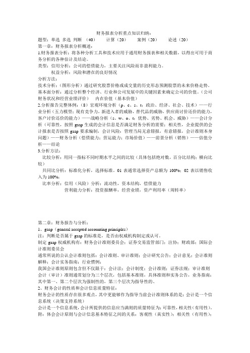 财务报表分析重点知识归纳 doc