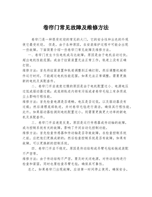 卷帘门常见故障及维修方法